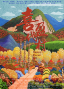愛的勘探法