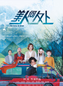 羊毛戰(zhàn)記 第一季