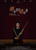 魅禍啦啦隊