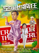 紙鈔屋 第四季