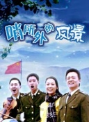 少年如歌