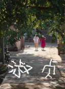 大森冷子