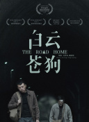 白夜行