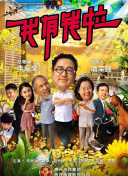 黑吃黑 第四季