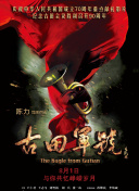 風火世代