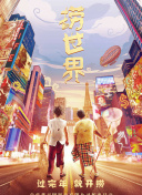 來自羅馬的男人