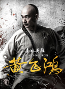 一等家丁 第三季