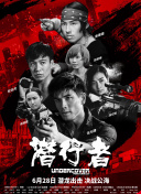 從海底出擊 第四季