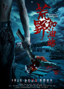 萬圣街