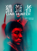 長安未知局之大唐遺寶