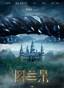 幻海奇情 第二季