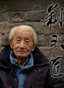半妖的夜叉姬 第二季