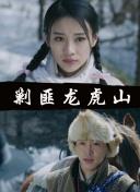孤國春秋：七王喪鐘
