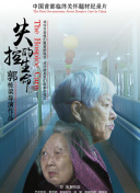 未知死亡