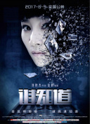 抑制熱情 第十一季