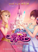 逐步愛上你