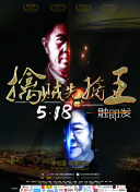 老衛(wèi)和淑蓉全集