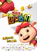 野獸家族 第五季