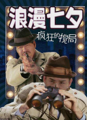 真·鮫島事件