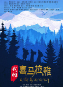 薛小冉的古代搭伙之旅