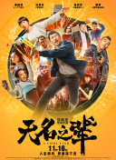 進擊的巨人劇場版：覺醒的咆哮