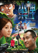9號秘事 第八季
