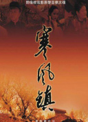 狂野之河