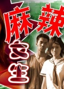 閨蜜四人行 第二季