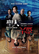 聯(lián)邦調(diào)查局 第五季