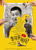 換命天堂