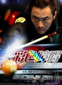 蝙蝠俠和超人：超凡雙子之戰(zhàn)