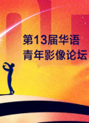 勝利時(shí)刻：湖人王朝崛起 第二季