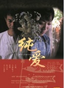 夫婦聯歡~回不去的夜晚