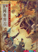 封神外傳之雷震子