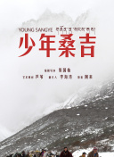 龍與地下城：俠盜榮耀