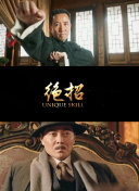 行進中國 黃河篇