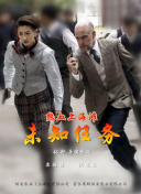 娘家的故事之愛的代價