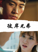煉氣練了三千年 第三季