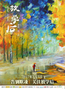 年代秀