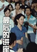 前任4：英年早婚