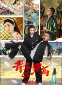 黃石前傳