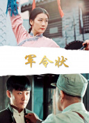 非婚不可 普通話版