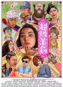 小白菜奇案