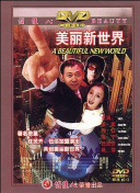 凹凸世界 第三季