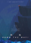 愛的飛行模式第二季