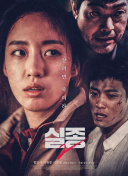 真實故事改編