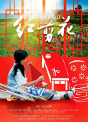 喜羊羊與灰太狼之奇妙大營救