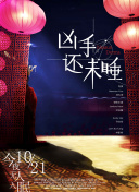 92午夜理論第1000集