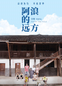 樹海村