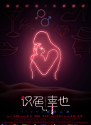 驕陽伴我